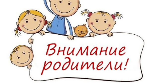 Информация для родителей